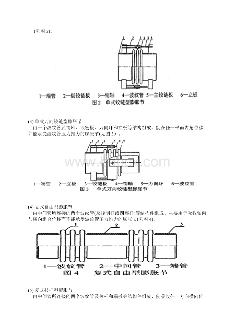 波纹管膨胀节的选型设计与应用教材.docx_第2页