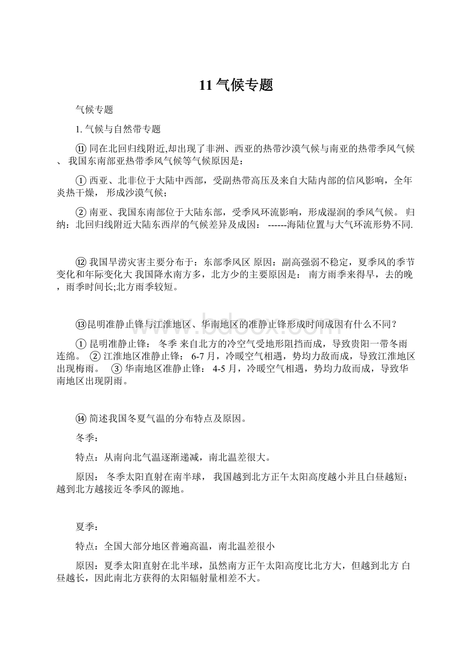 11气候专题Word格式文档下载.docx_第1页