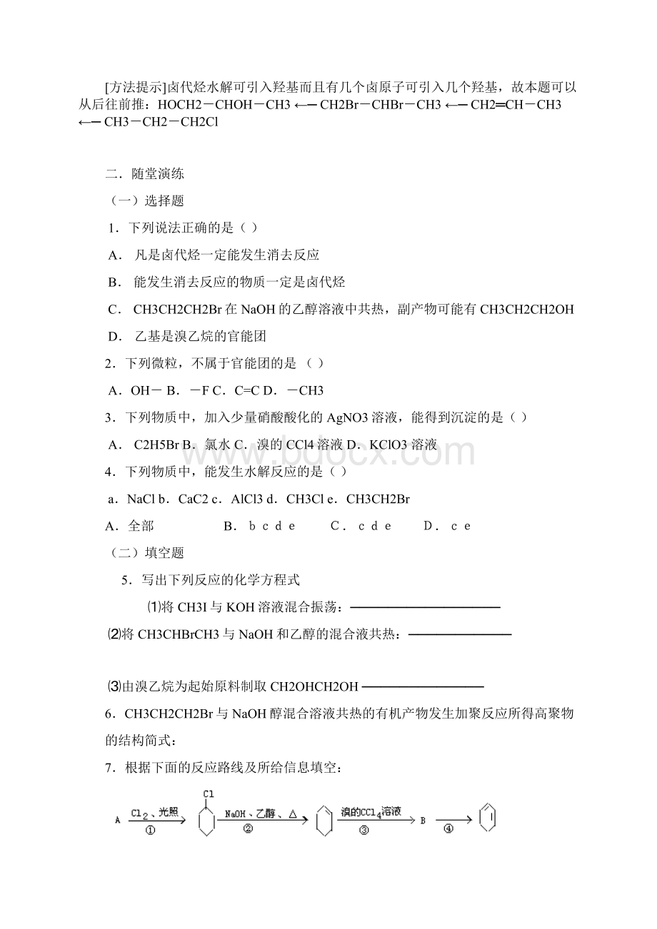 最新高中化学高二化学烃的衍生物2 精品.docx_第2页