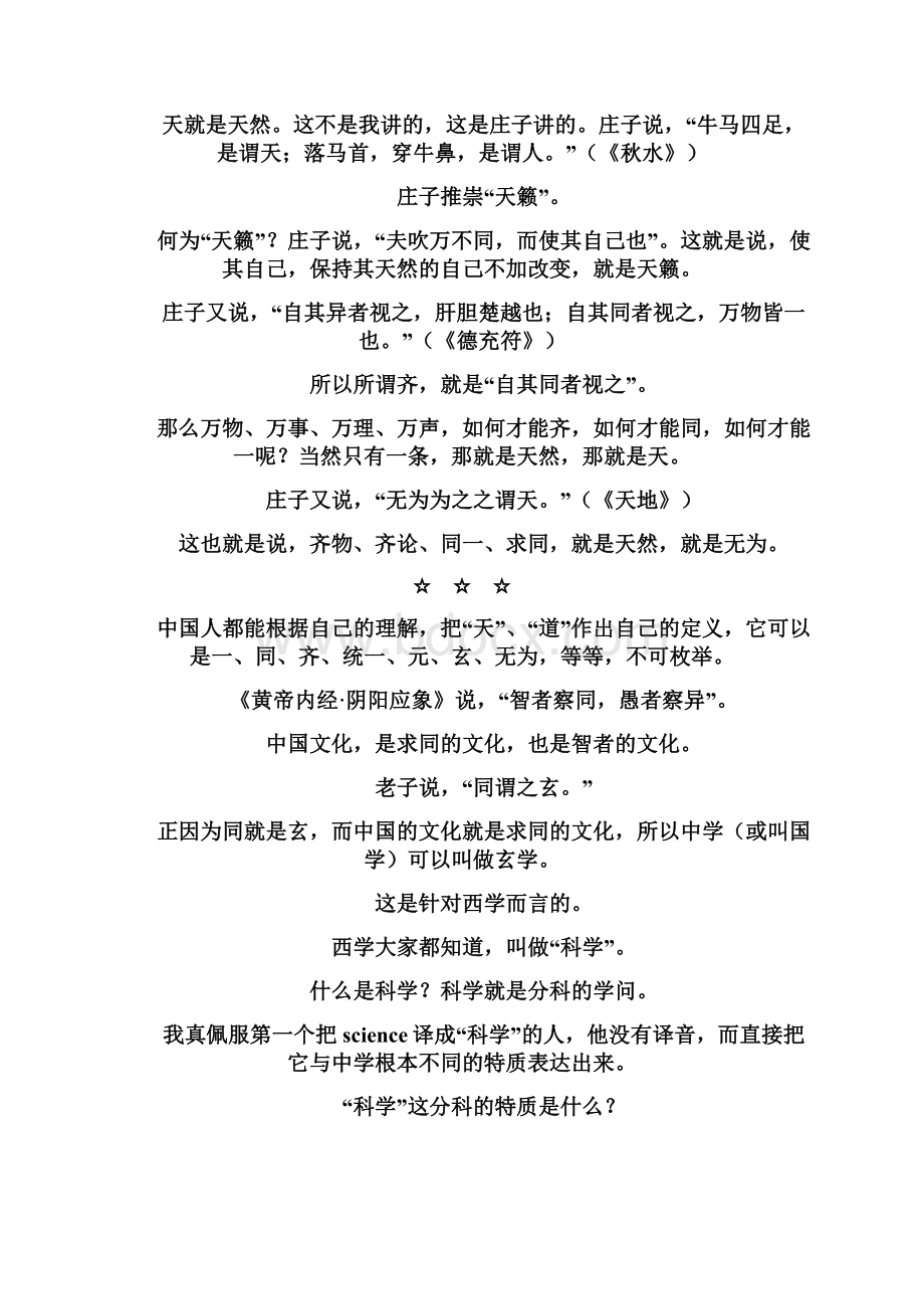 无为而无不为Word文档格式.docx_第3页