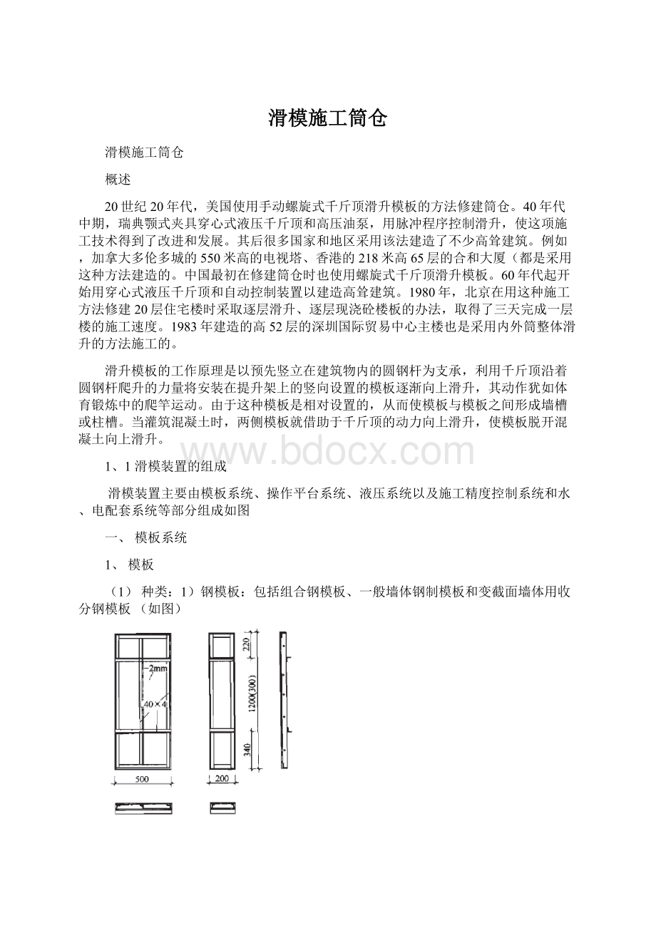 滑模施工筒仓.docx