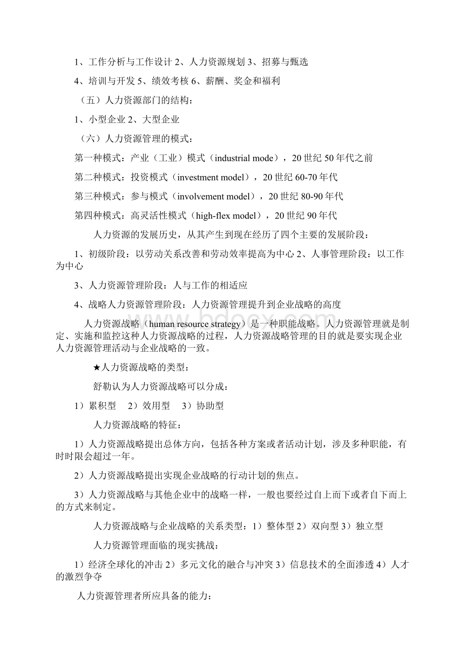 人力资源管理一助你轻松通过自考.docx_第2页