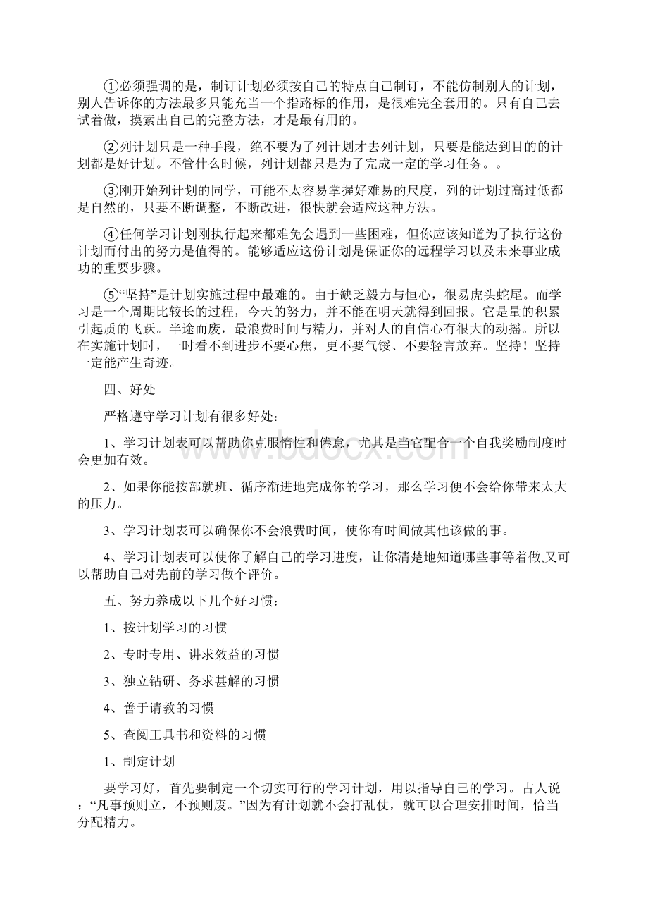 怎么安排学习计划.docx_第2页