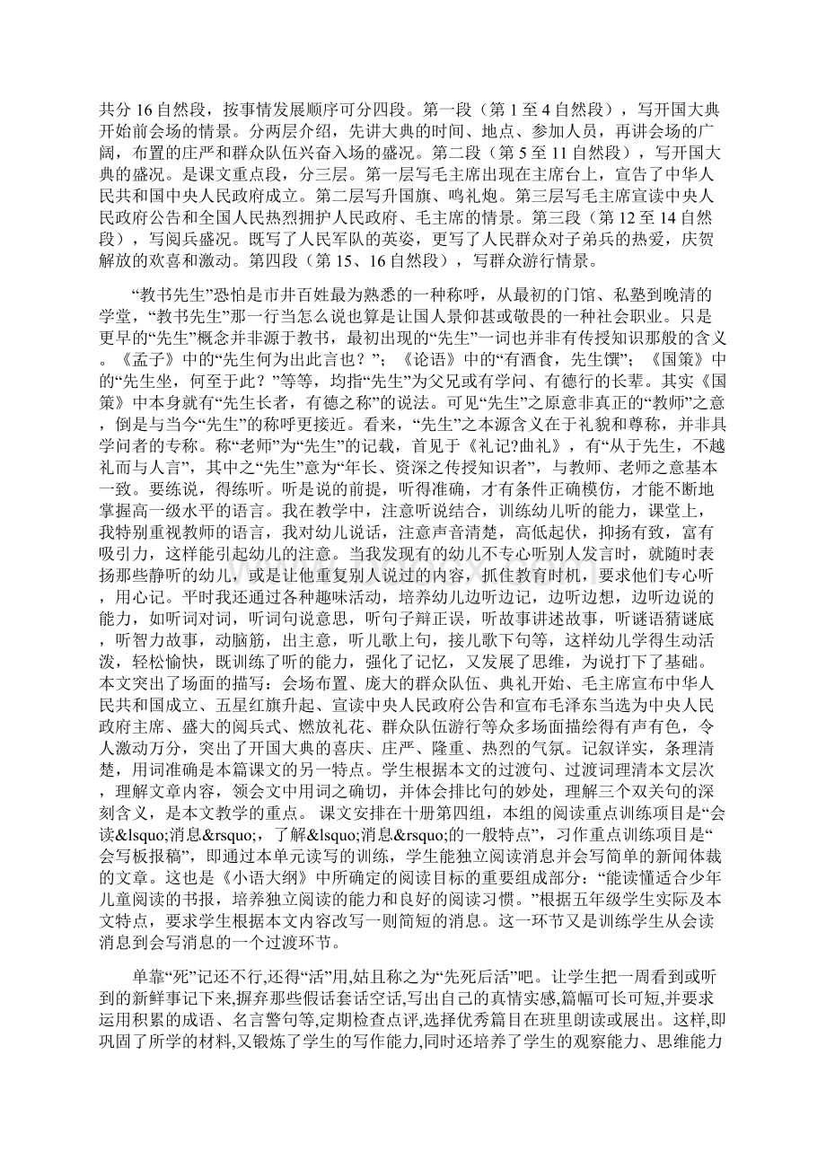 《开国大典》第二课时说课稿文档资料Word文件下载.docx_第2页