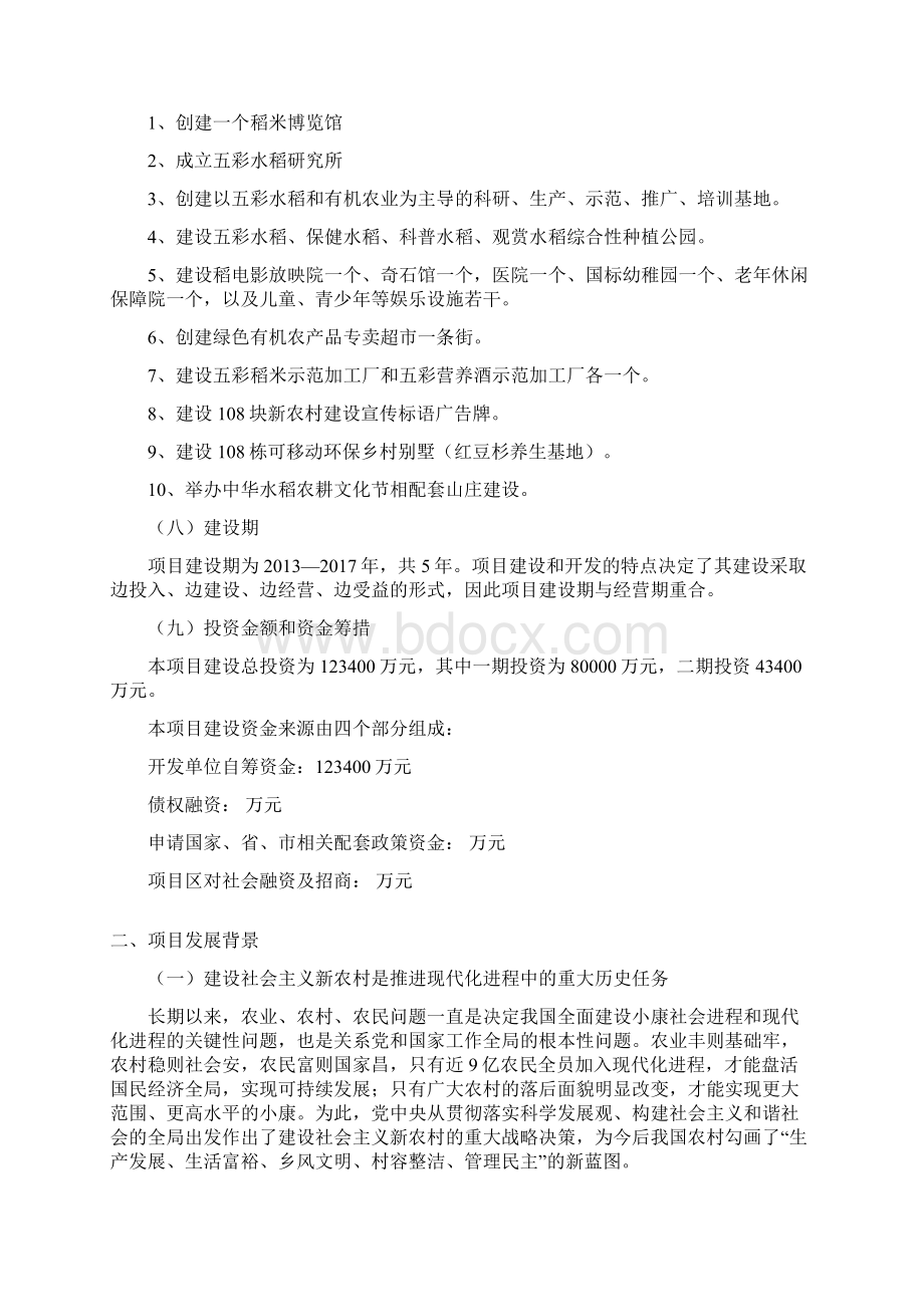 湖南省五彩水稻科普农耕文化创意园Word文档格式.docx_第3页