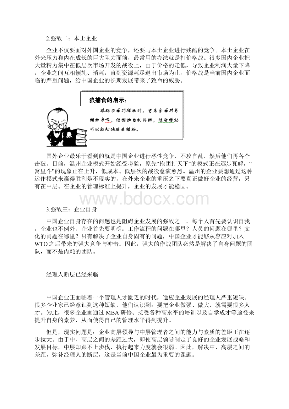 Q赢在中层如何打造中国企业新中层.docx_第3页