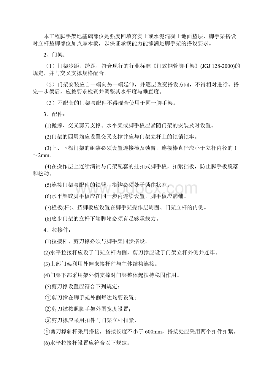 门式脚手架搭拆专项施工方案.docx_第3页