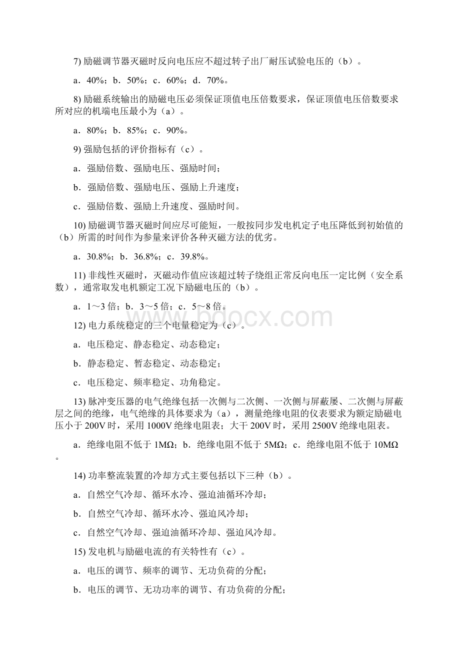 励磁技术监督知识题库0509分析Word文档格式.docx_第2页