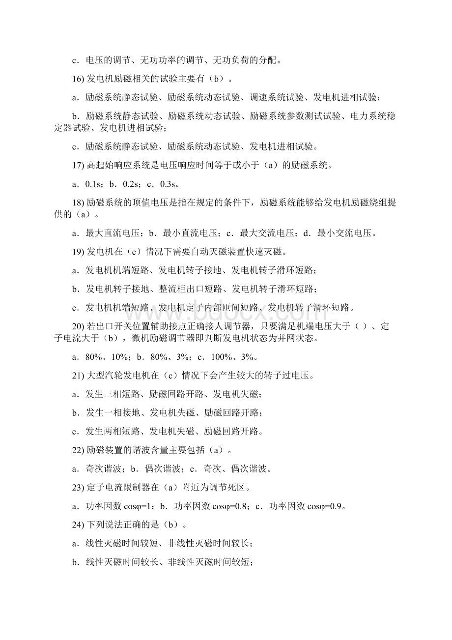 励磁技术监督知识题库0509分析Word文档格式.docx_第3页