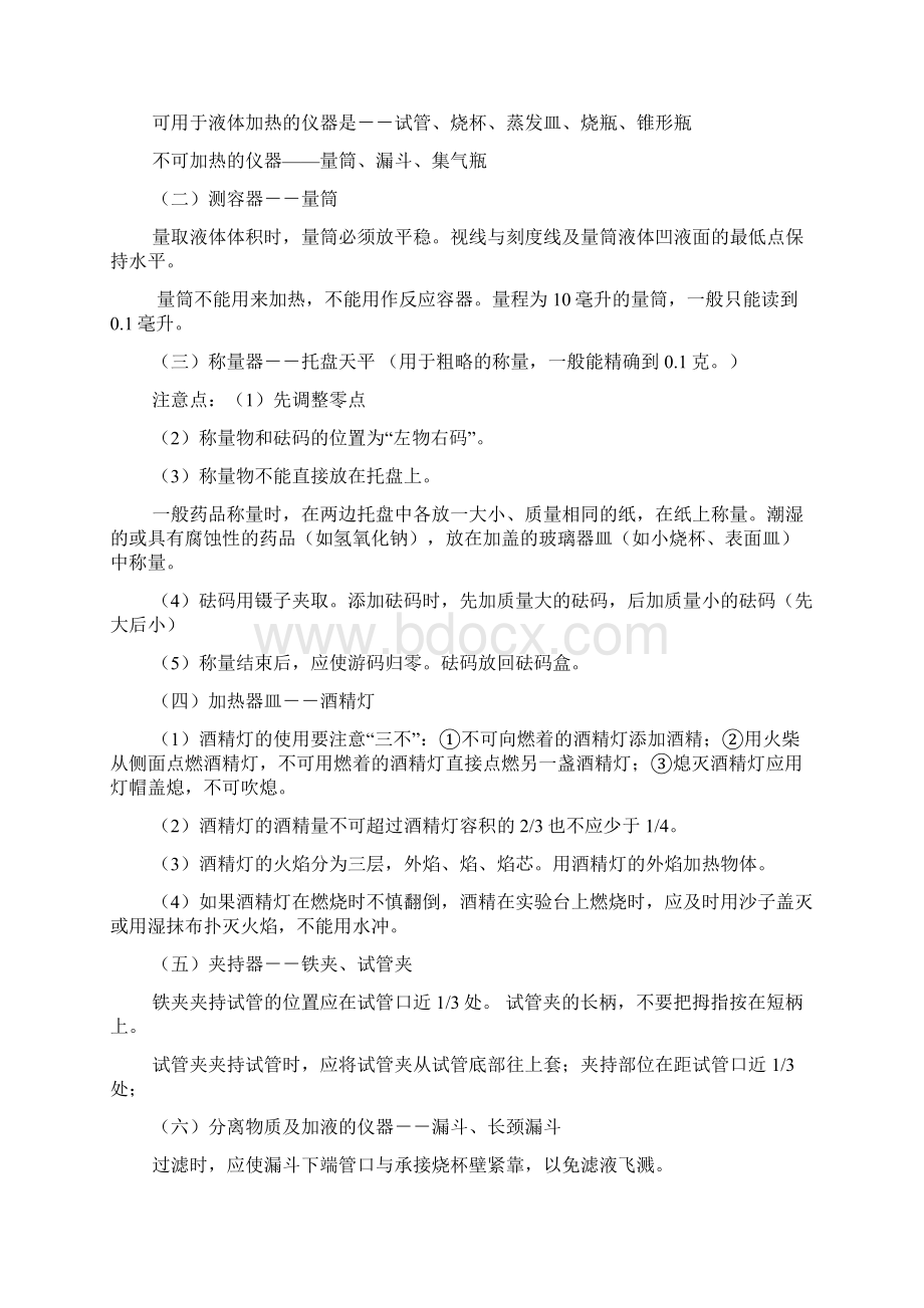 初三化学上册知识点总结归纳.docx_第2页