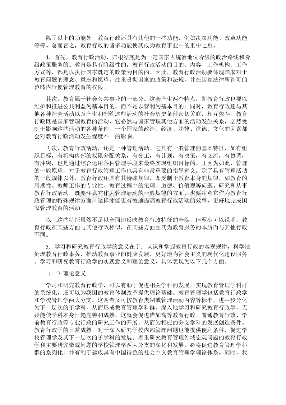 《教育行政学》辅导纲要.docx_第2页