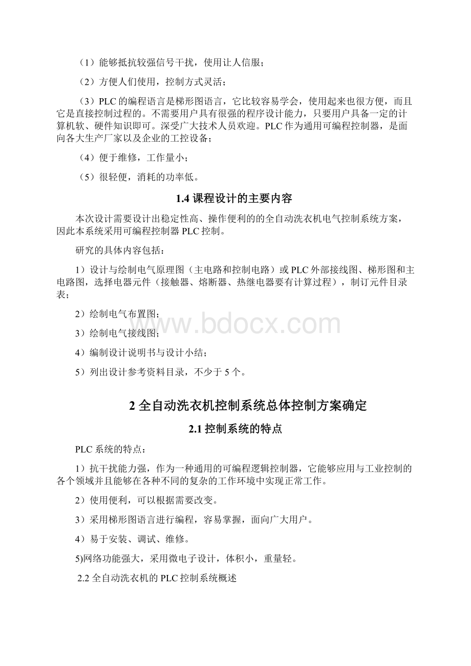 全自动洗衣机PLC课程设计资料Word格式.docx_第2页