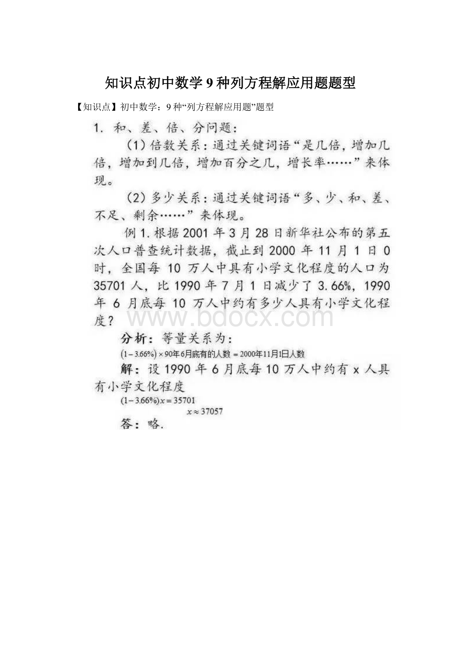 知识点初中数学9种列方程解应用题题型.docx