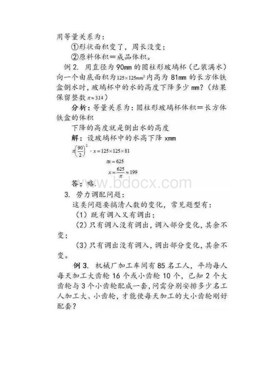 知识点初中数学9种列方程解应用题题型.docx_第2页