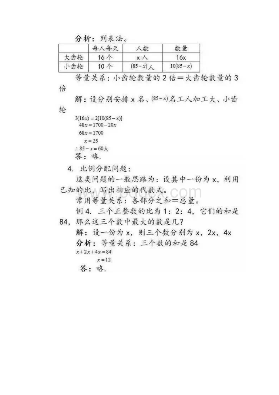 知识点初中数学9种列方程解应用题题型.docx_第3页