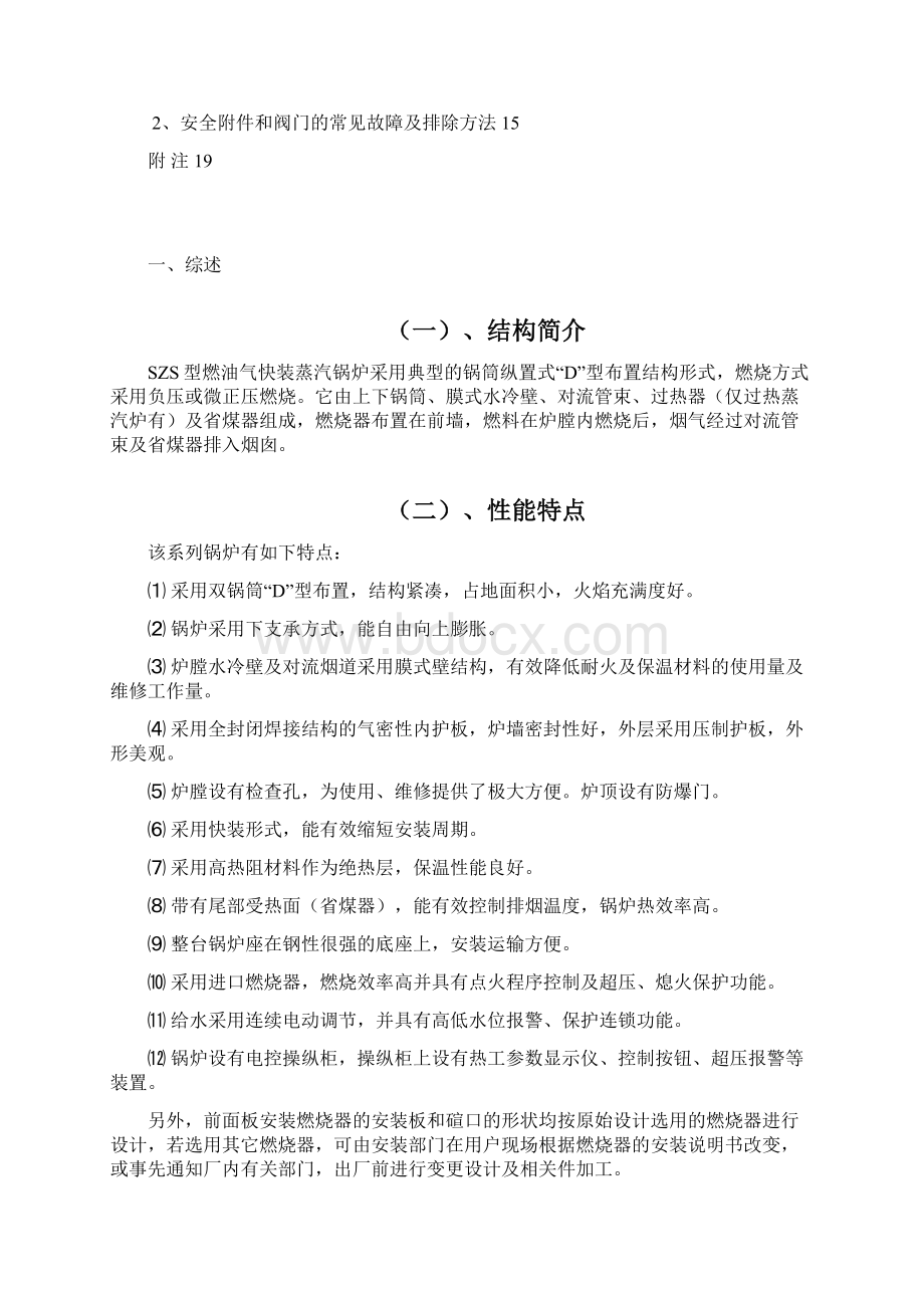 蒸汽锅炉Word文档下载推荐.docx_第2页