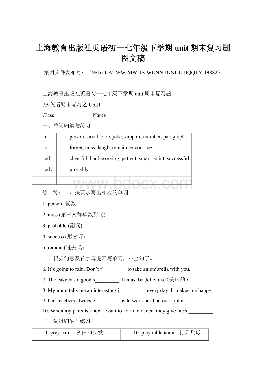 上海教育出版社英语初一七年级下学期unit期末复习题图文稿.docx_第1页