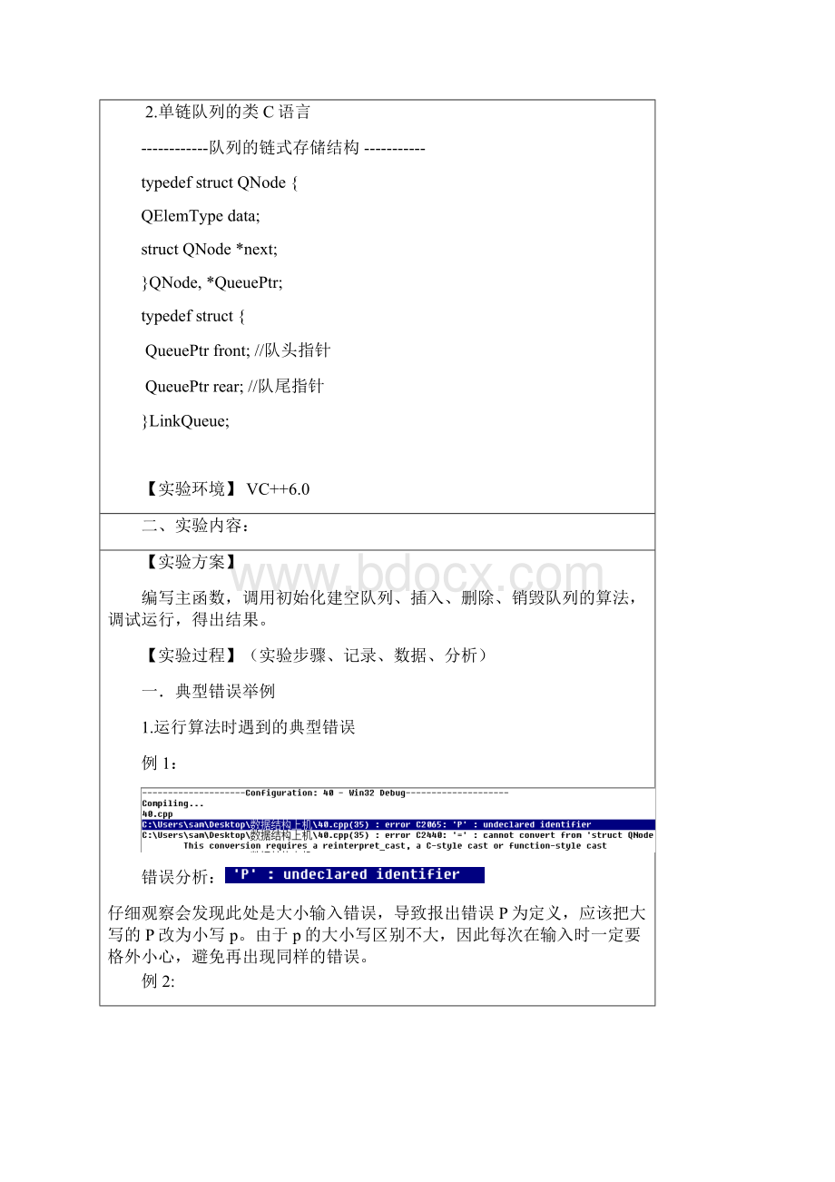 队列的链式表示和实现含源程序Word下载.docx_第2页