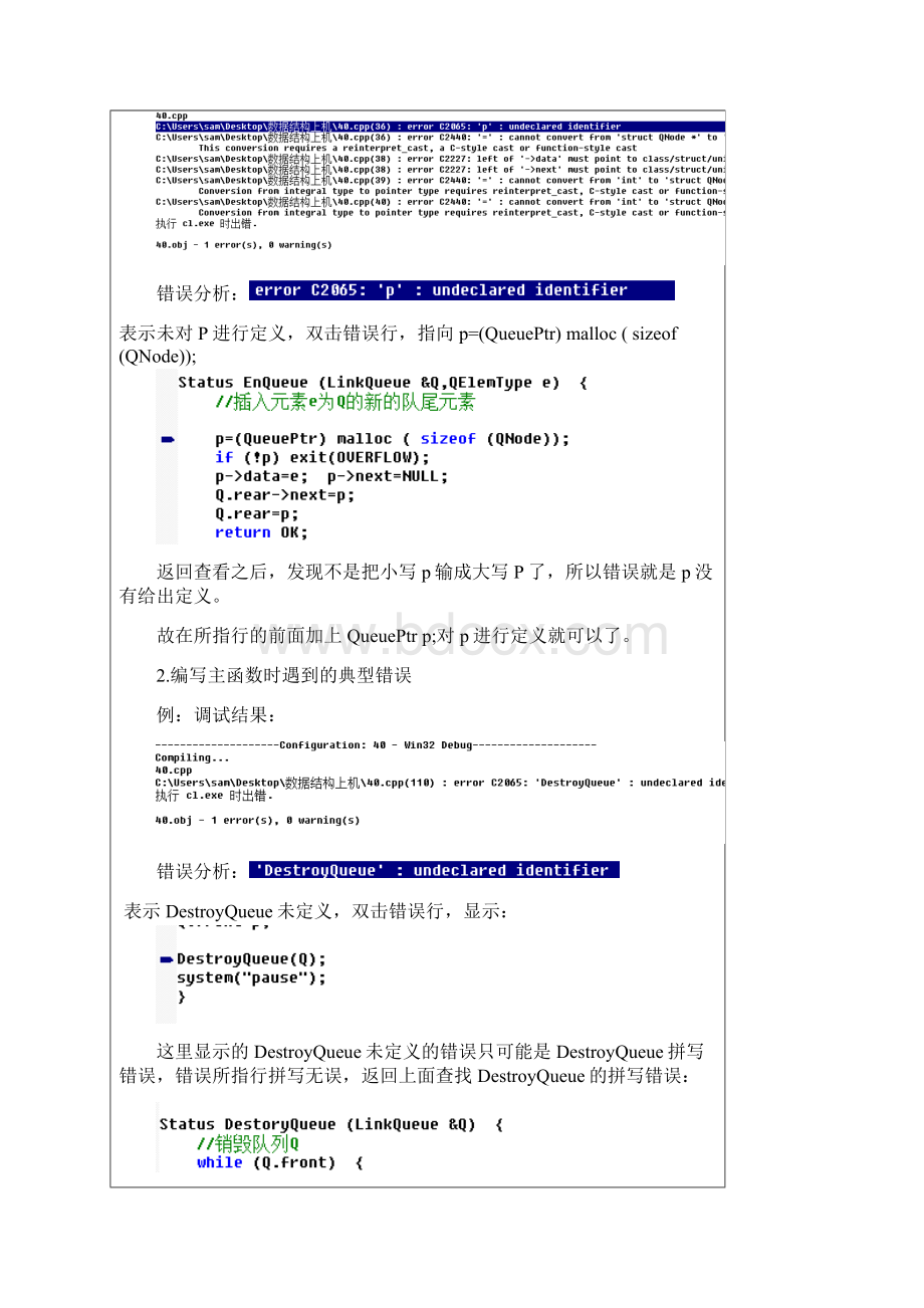 队列的链式表示和实现含源程序Word下载.docx_第3页