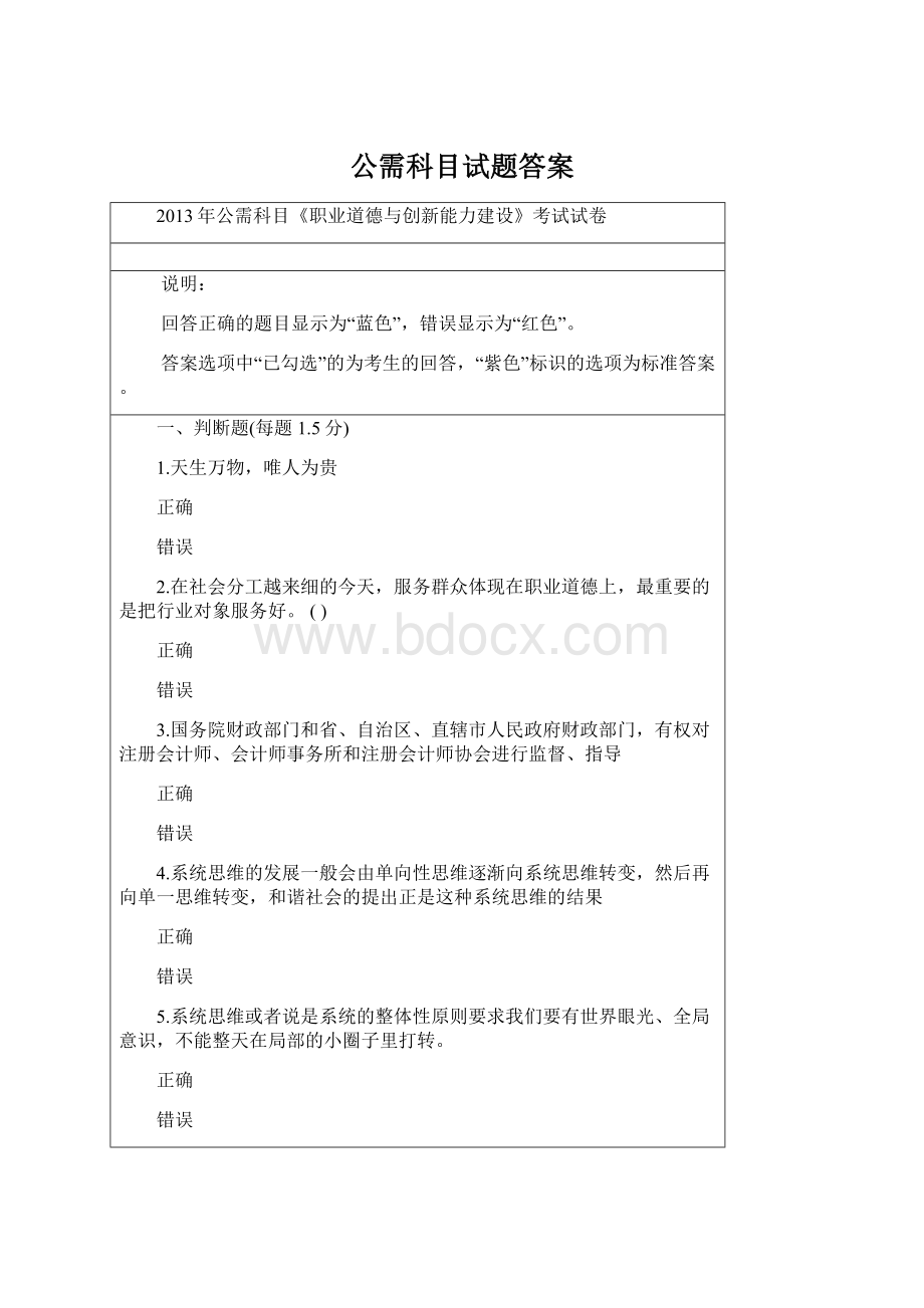 公需科目试题答案.docx_第1页