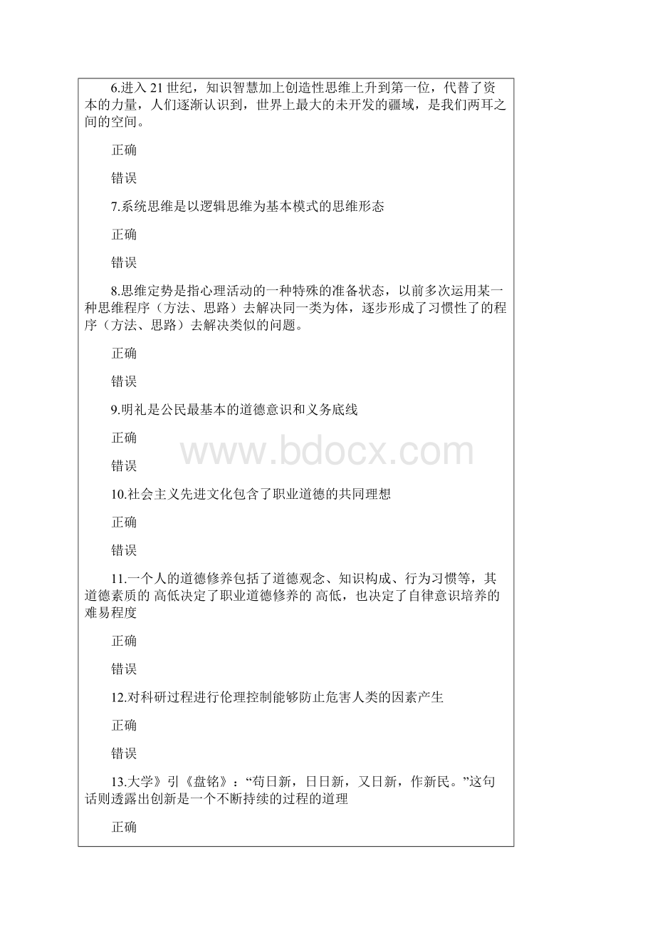 公需科目试题答案.docx_第2页