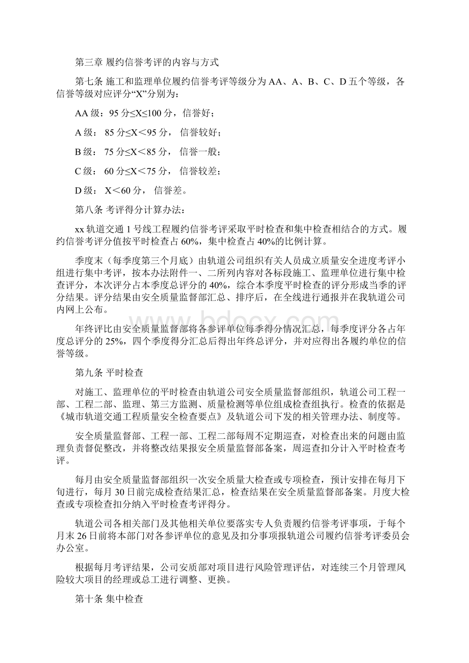 履约信誉考评管理办法试行Word格式.docx_第2页