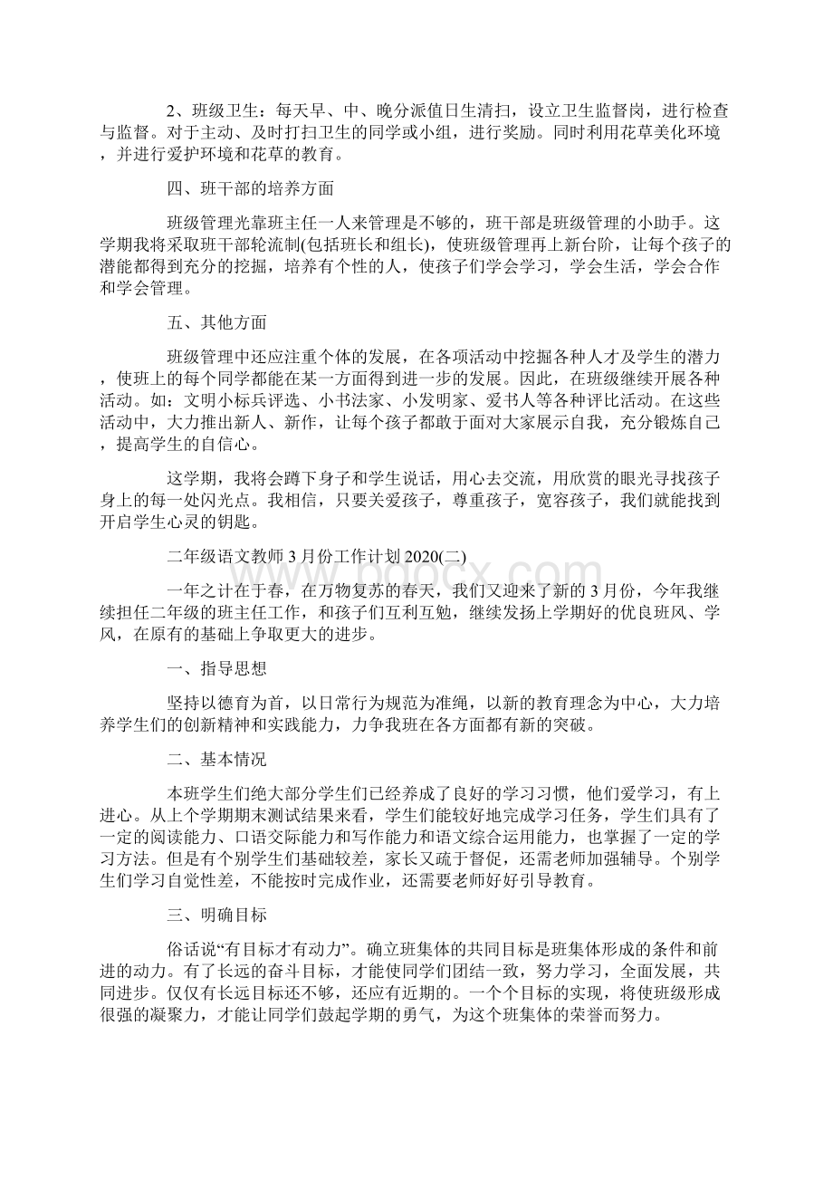 二年级语文教师份工作计划.docx_第2页