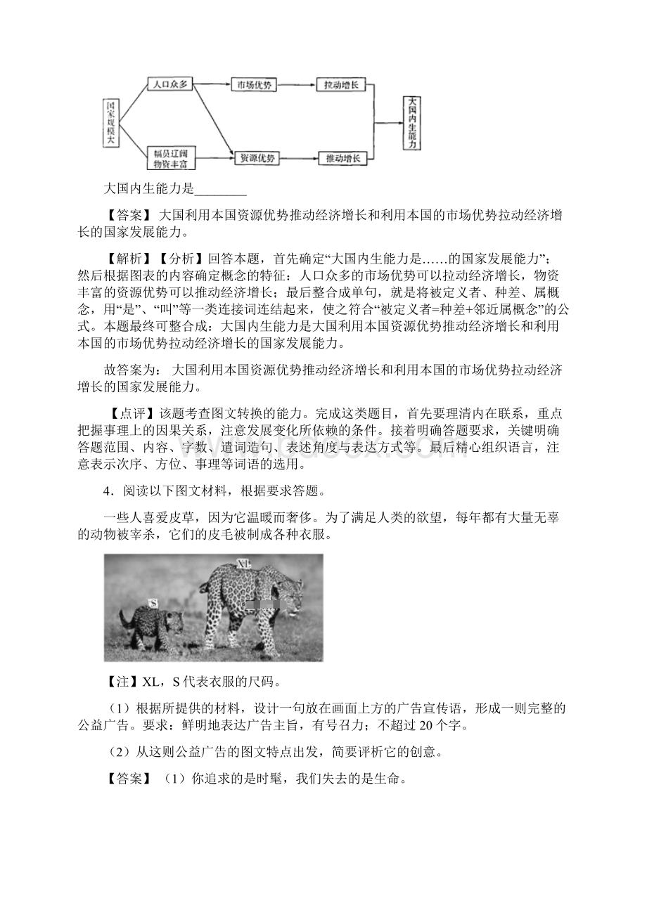 高考语文模拟试题图文转换分类汇编Word文件下载.docx_第3页