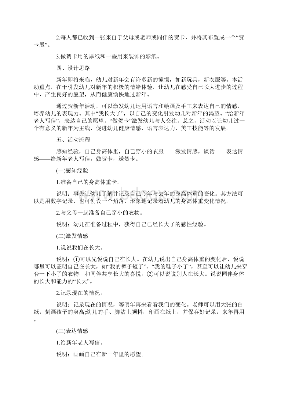 高中元旦晚会策划方案最新Word格式文档下载.docx_第3页