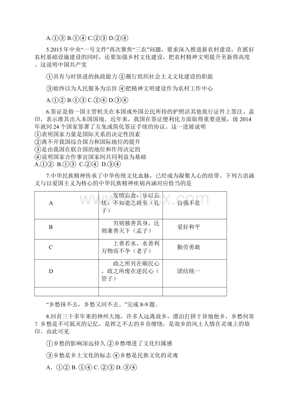 高考文科综合安徽卷.docx_第2页