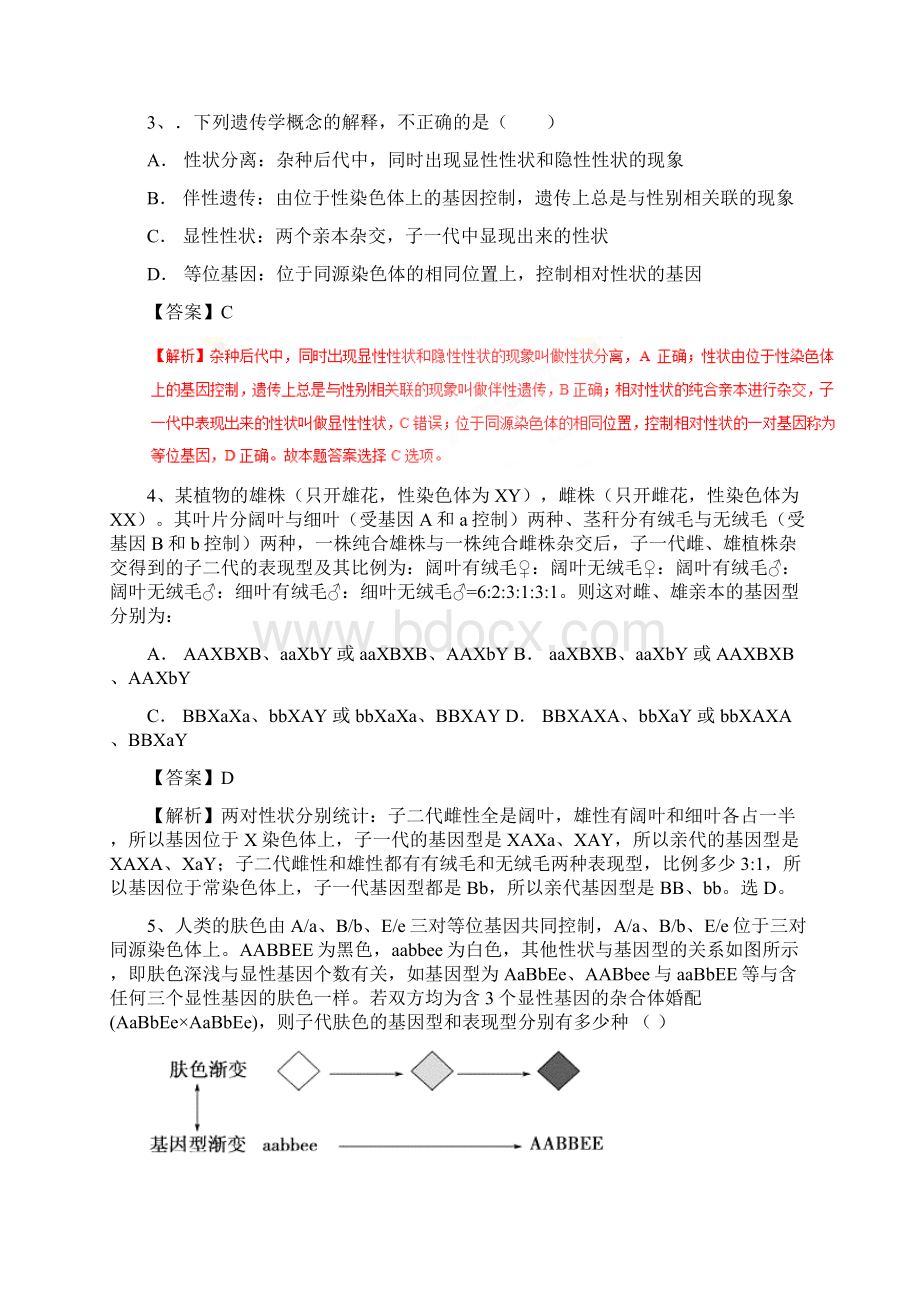 届二轮孟德尔遗传定律专项突破 专题卷适用全国Word格式.docx_第2页