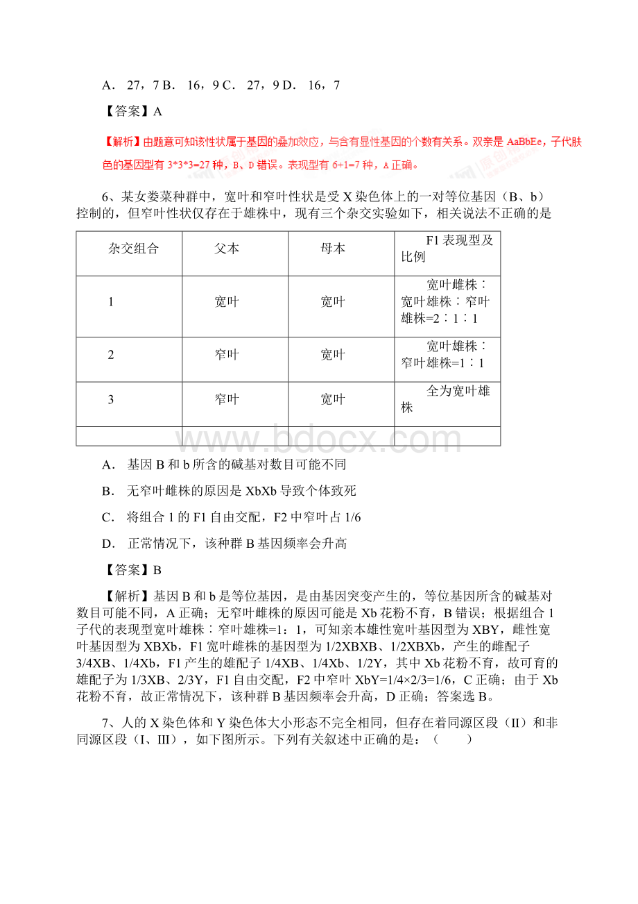 届二轮孟德尔遗传定律专项突破 专题卷适用全国Word格式.docx_第3页