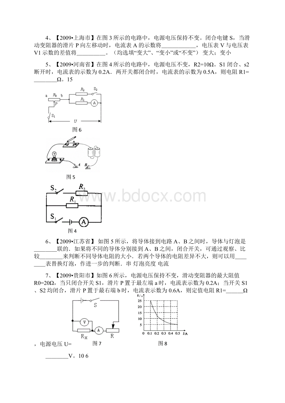 欧姆定律中考试题汇编之一.docx_第2页