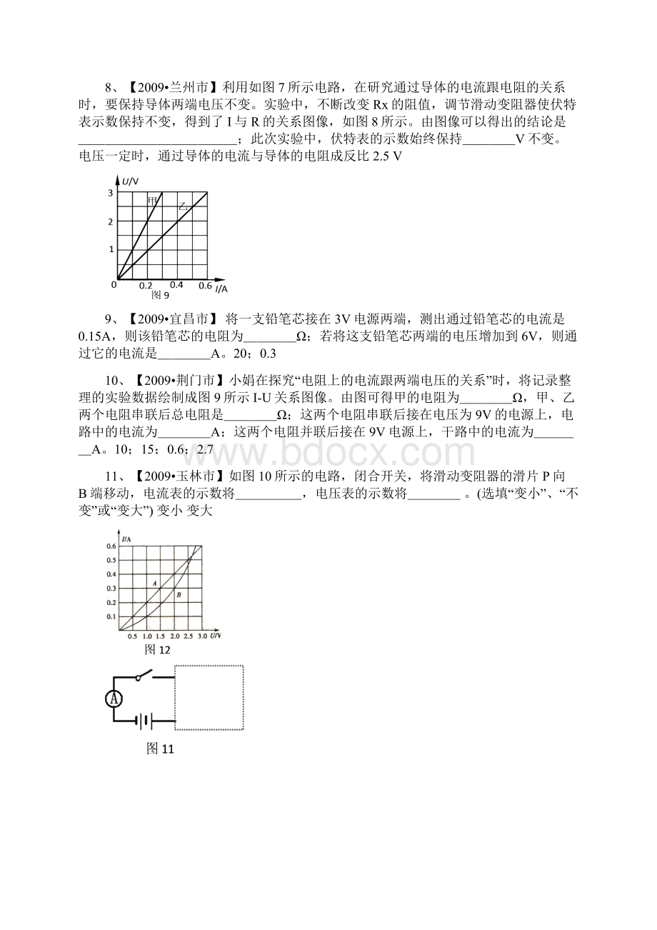 欧姆定律中考试题汇编之一.docx_第3页