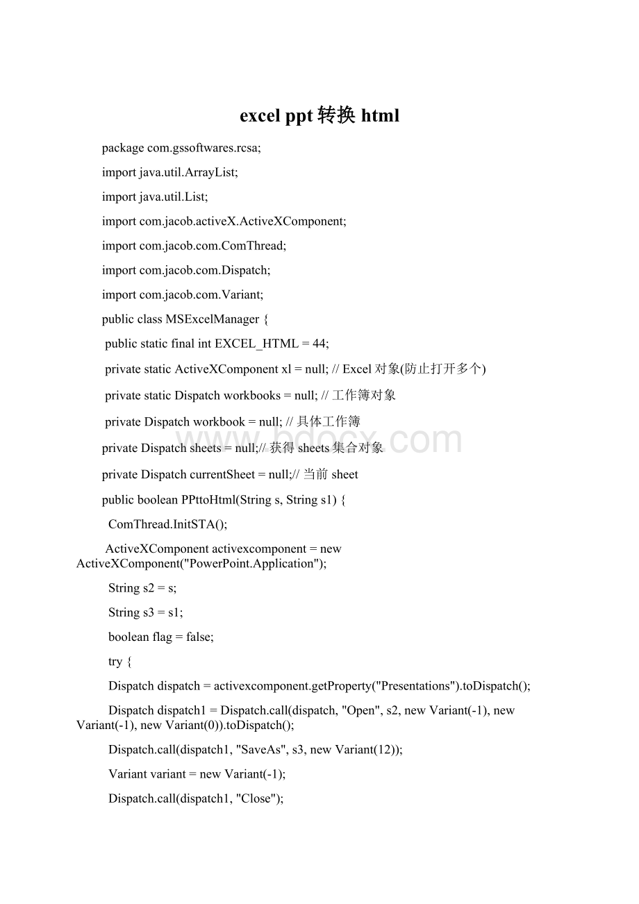 excel ppt转换html.docx_第1页
