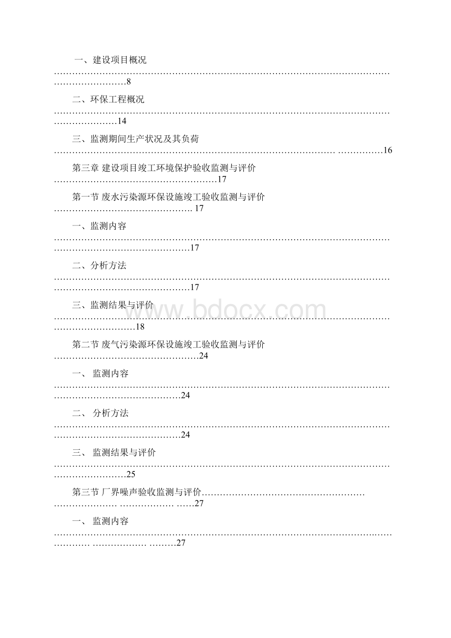 建设项目工程环境监理总结报告.docx_第2页