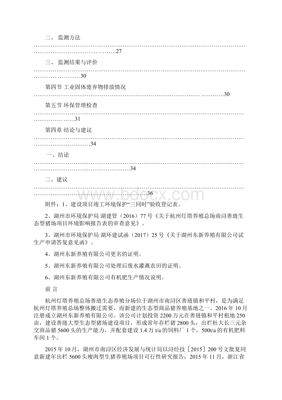 建设项目工程环境监理总结报告.docx_第3页