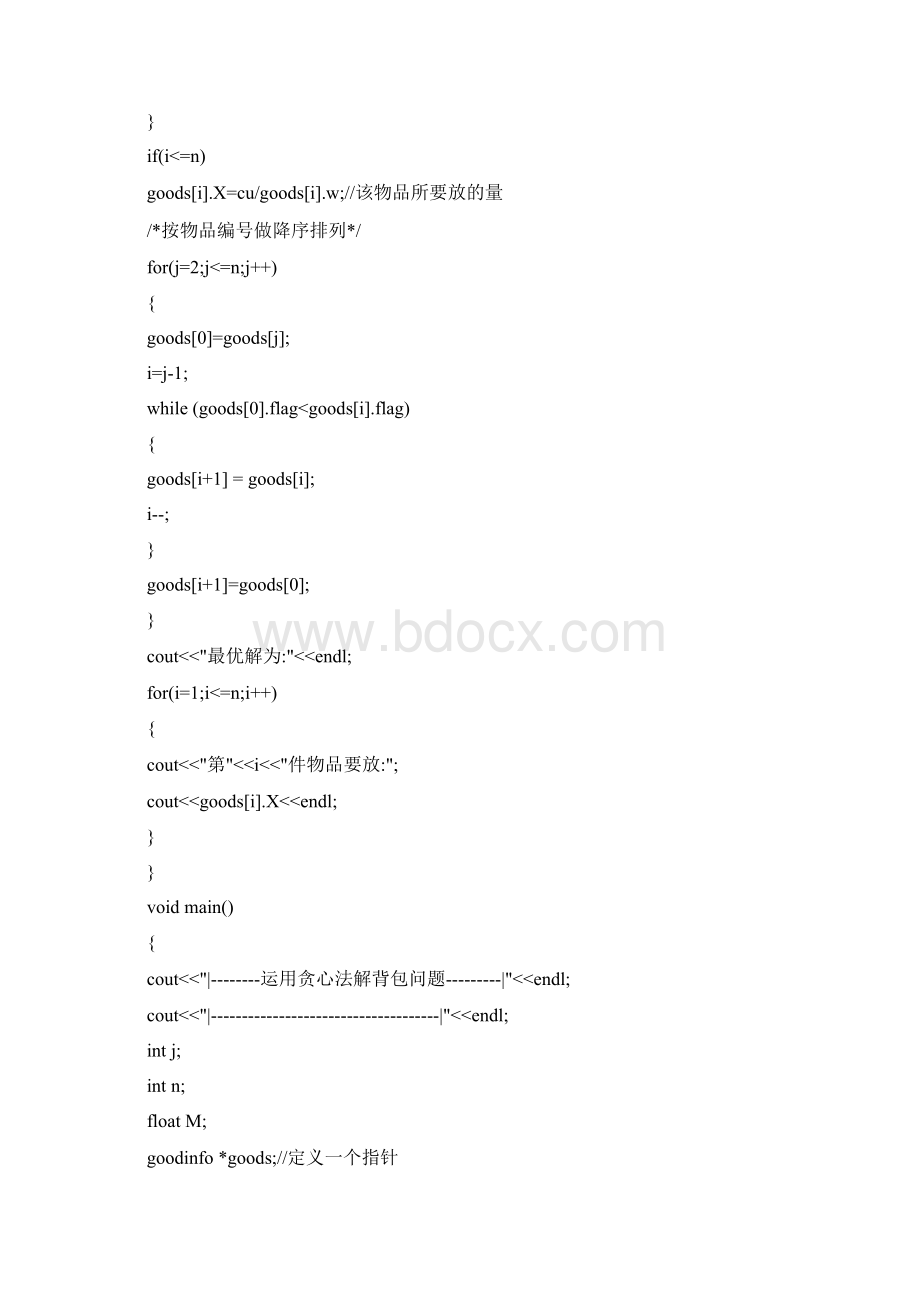 河北工业大学算法分析实验报告.docx_第3页