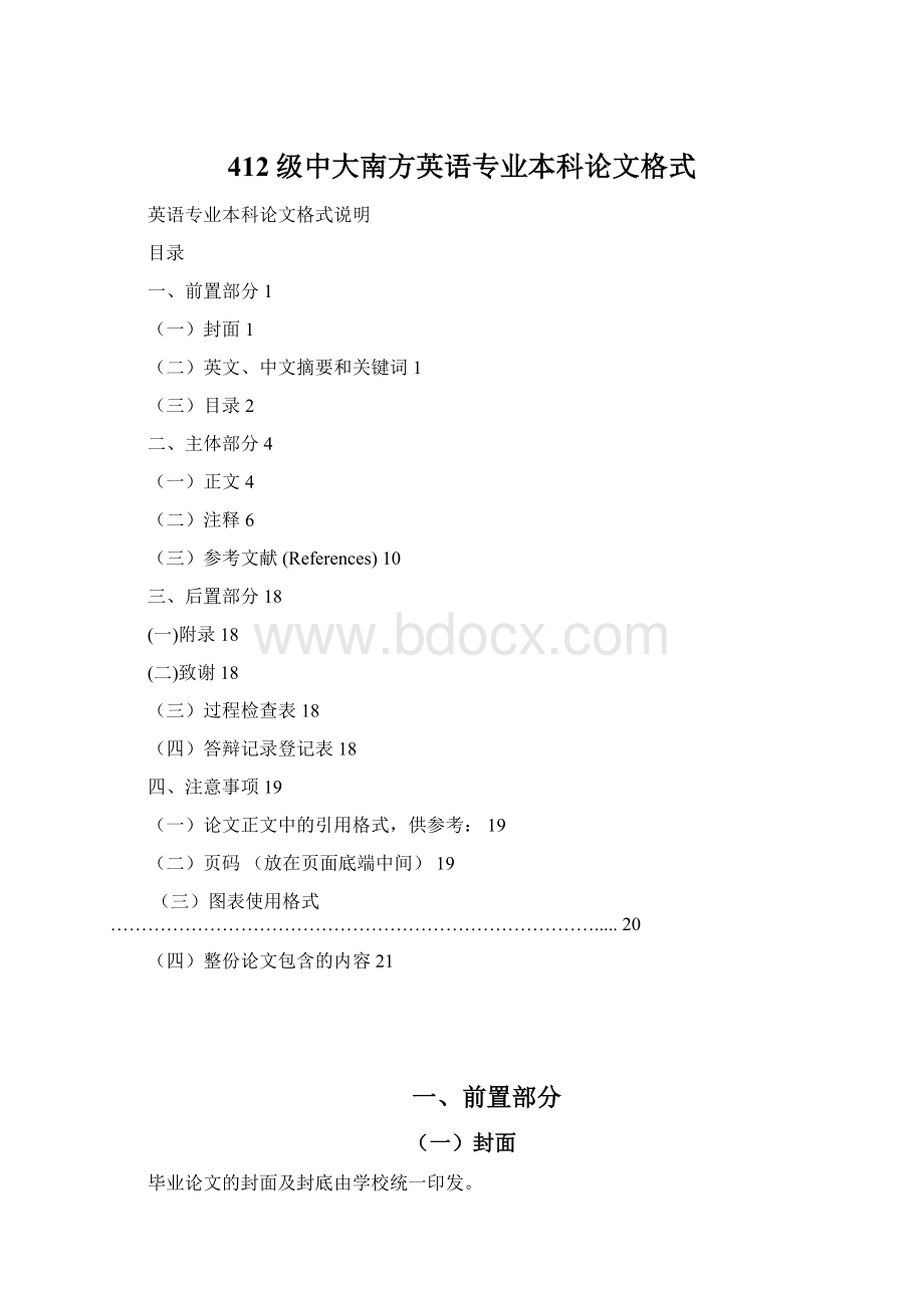 412级中大南方英语专业本科论文格式.docx_第1页