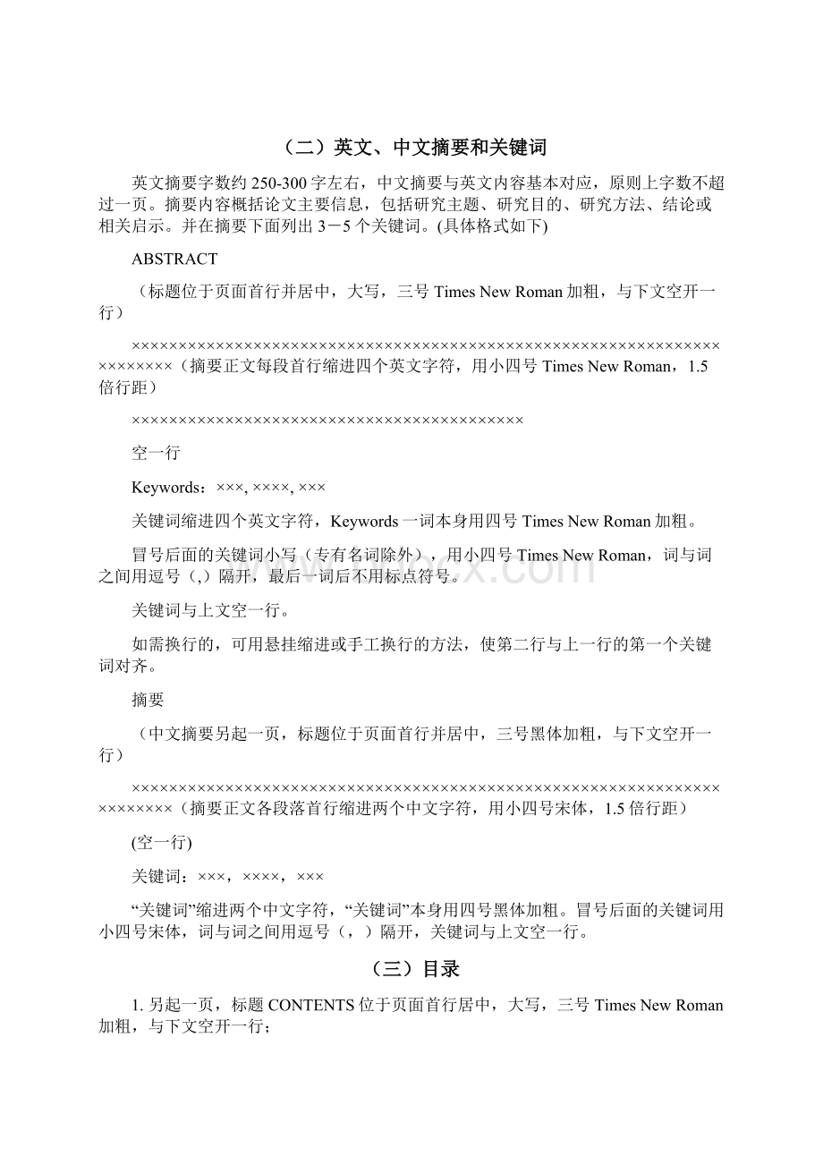 412级中大南方英语专业本科论文格式.docx_第2页