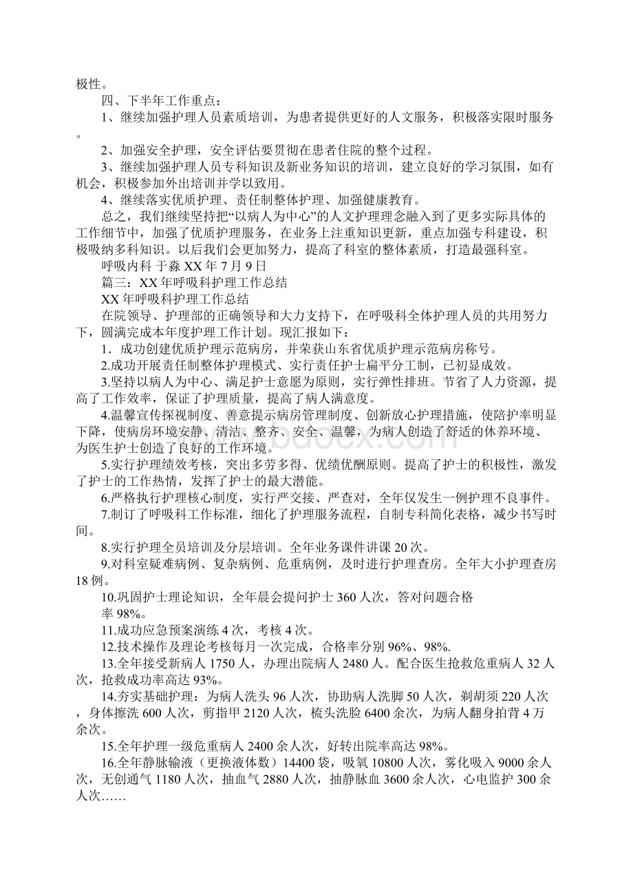 呼吸内科护士工作总结文档格式.docx_第3页