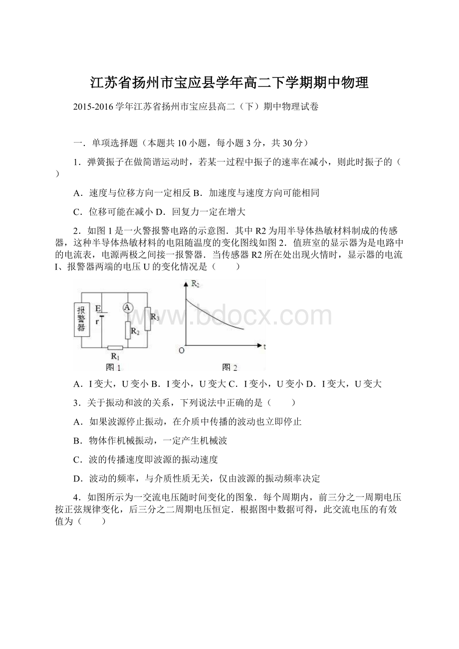 江苏省扬州市宝应县学年高二下学期期中物理.docx_第1页