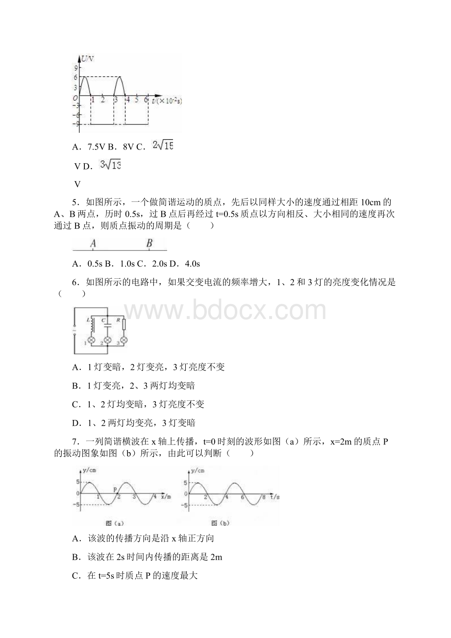 江苏省扬州市宝应县学年高二下学期期中物理.docx_第2页