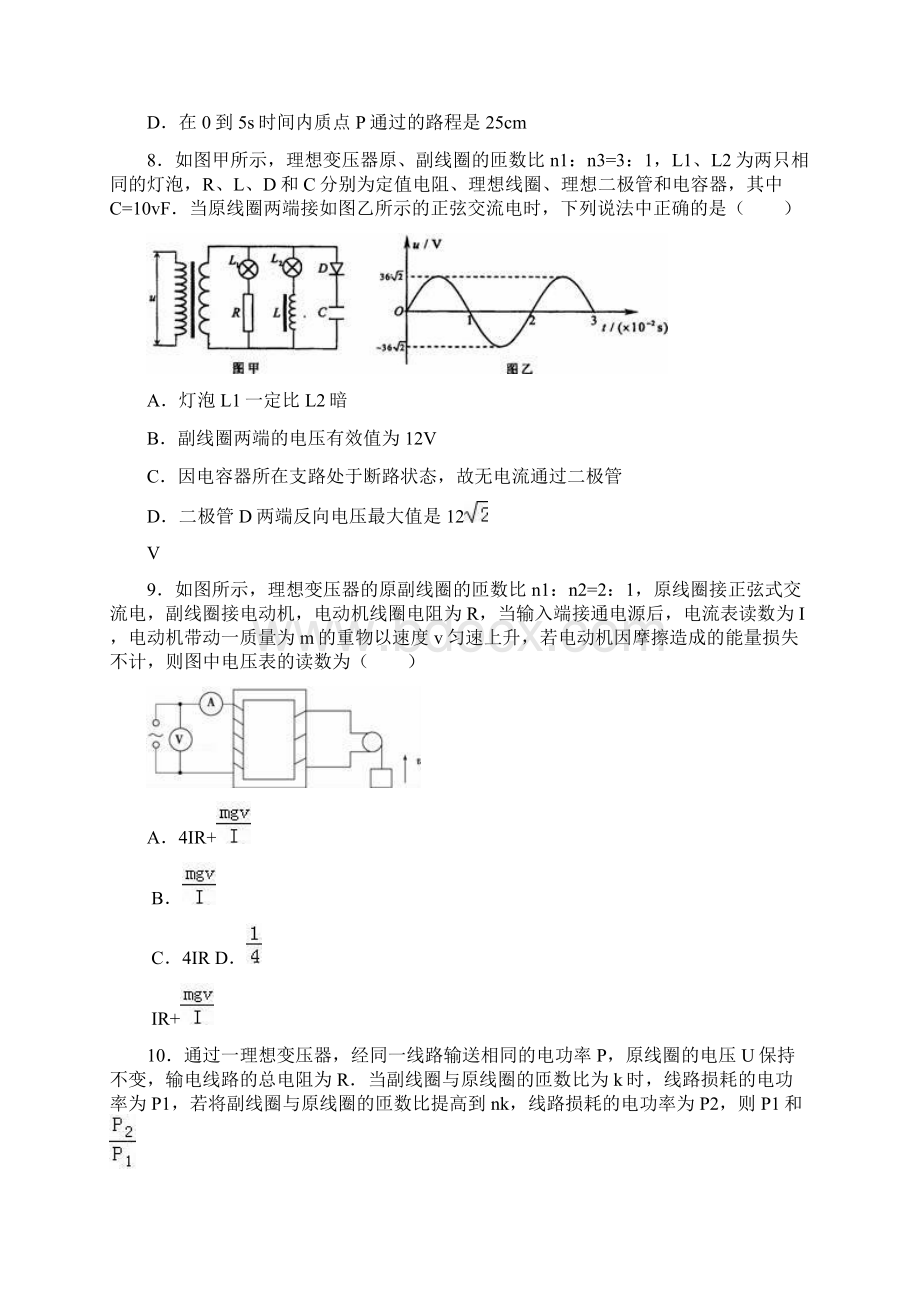 江苏省扬州市宝应县学年高二下学期期中物理.docx_第3页