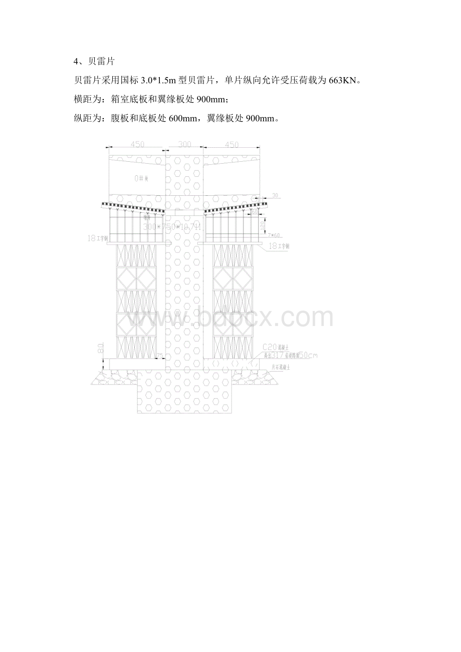 贝雷片计算书Word下载.docx_第2页