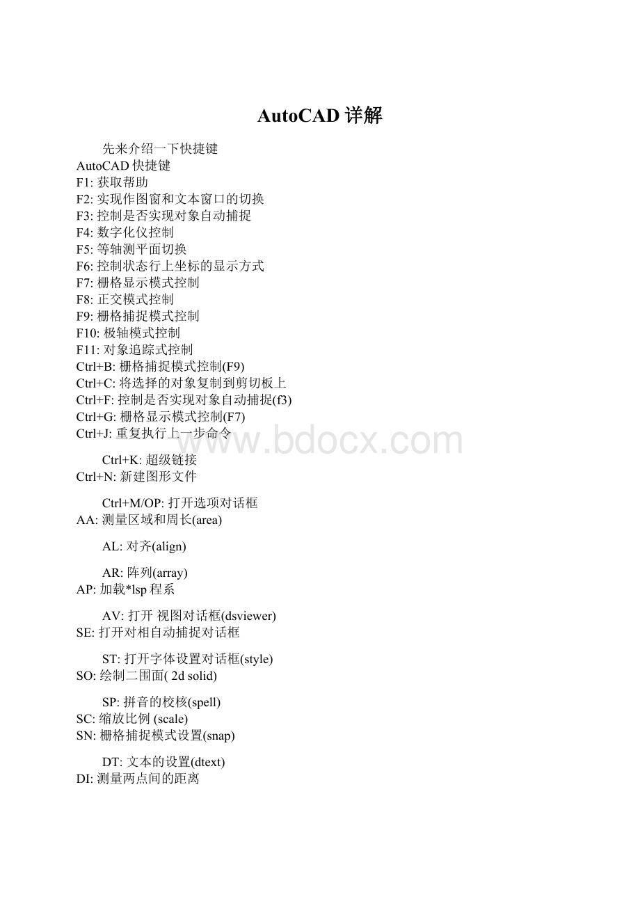 AutoCAD详解Word文档下载推荐.docx_第1页