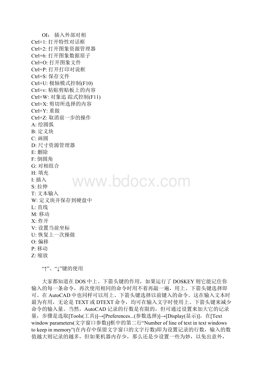 AutoCAD详解Word文档下载推荐.docx_第2页