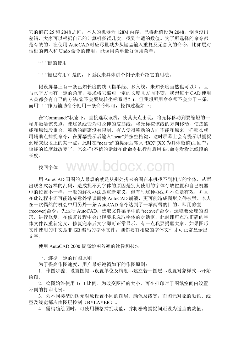 AutoCAD详解Word文档下载推荐.docx_第3页