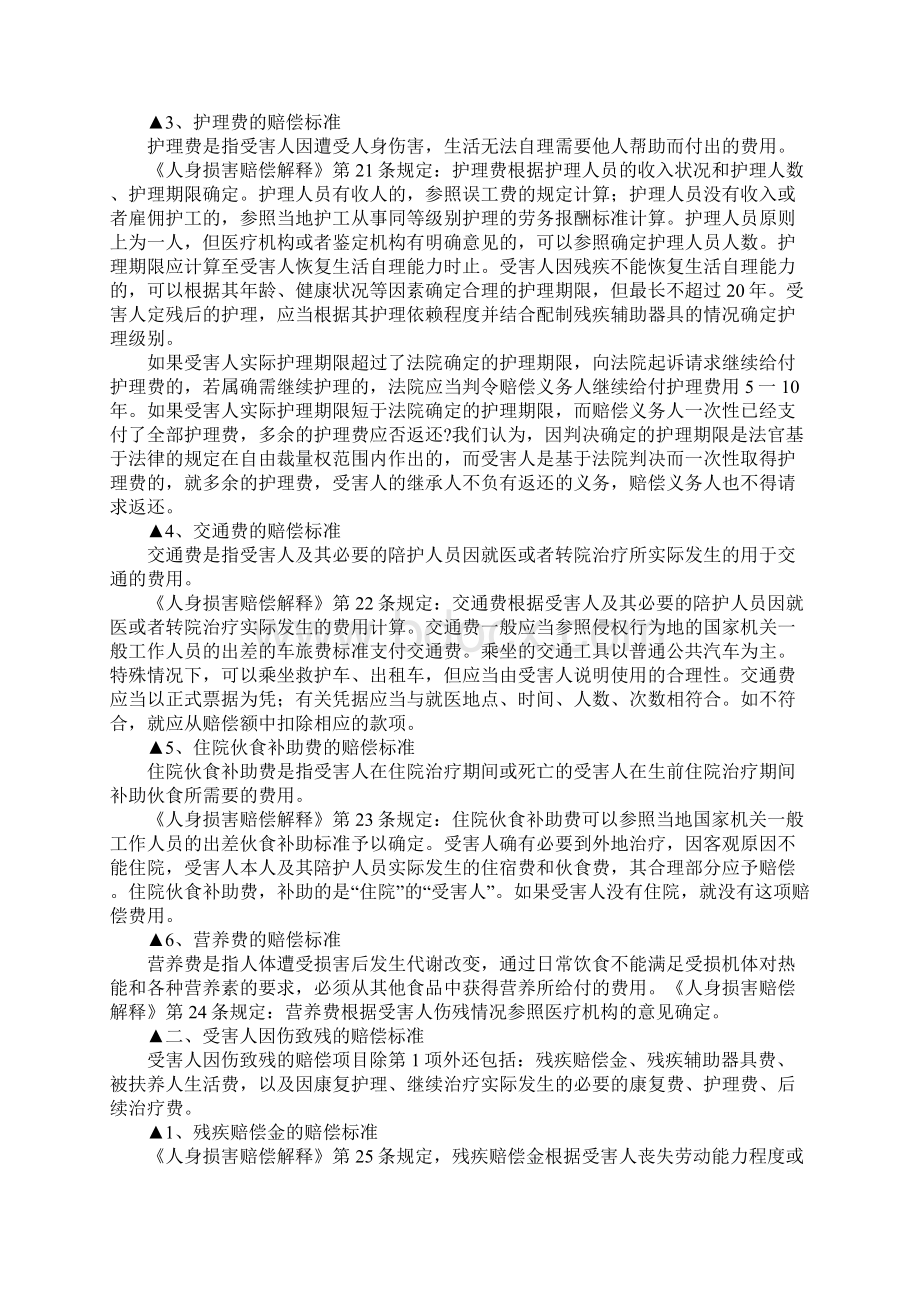 最新电动车撞人赔偿标准Word格式.docx_第2页