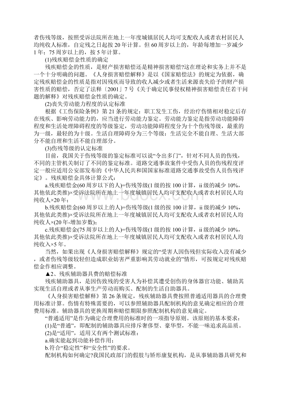 最新电动车撞人赔偿标准Word格式.docx_第3页